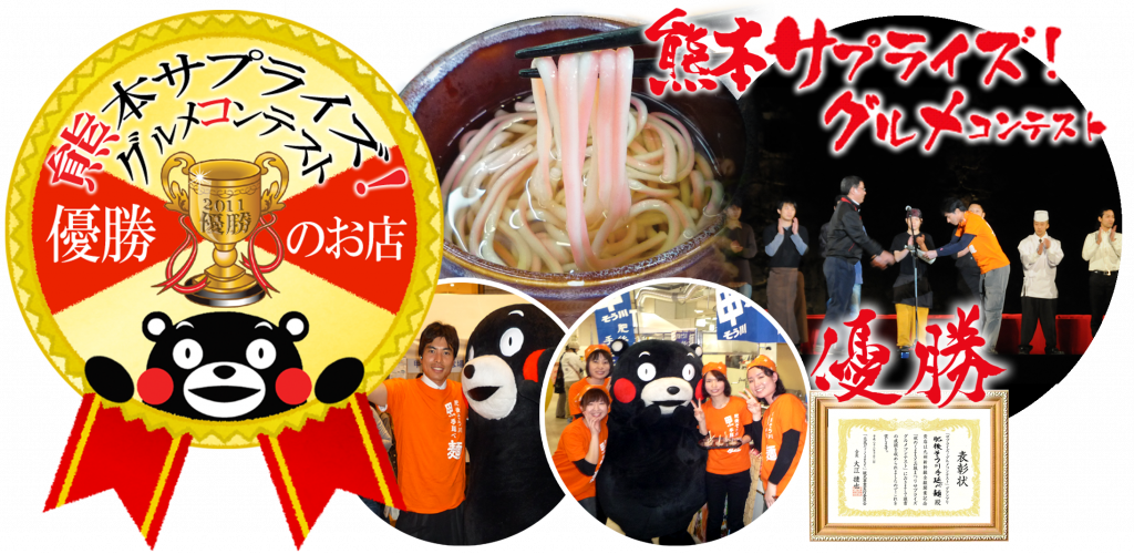 Kumamoto Higo Sougawa Noodles 2
