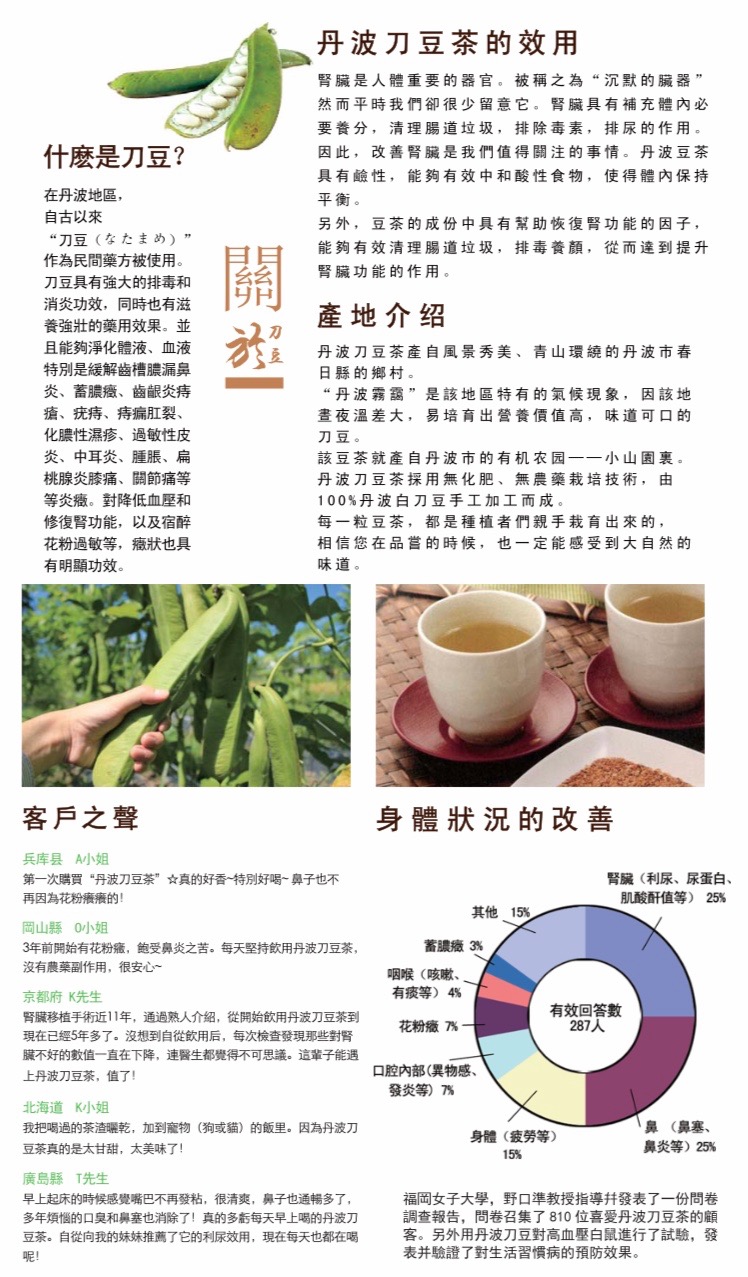 [HINODE] ORGANIC JAPANESE JACK BEAN TEA – DETOX CAFFEINE FREE AWARD WINNER – TAMBA NATAMAME TEA BAG 9